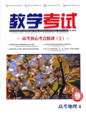 教学考试杂志订阅